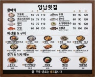 영남횟집