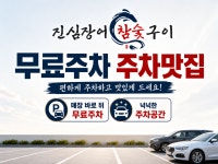진심장어참숯구이