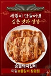미림숯불갈비 장평점