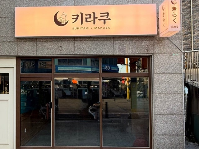 키라쿠
