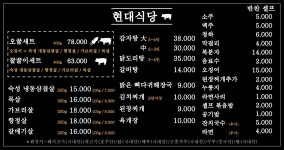 대소현대식당
