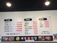 태영생막창