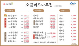 오금버드나무집