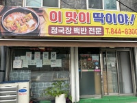 이맛이딱이야