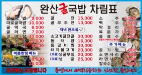완산굴국밥