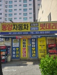 동양밧데리