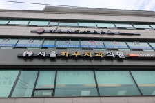 서울하우치과의원