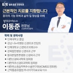 월곡튼튼정형외과의원 성북구
