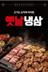 김장하는고기집향산리 암사역점