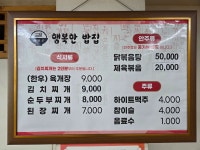 행복한밥집