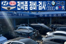 현대모터스1급정비