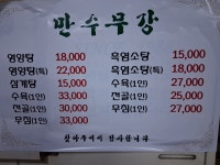 만수무강