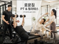 로운짐 PT&필라테스