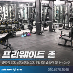 보스턴짐 용인신갈점 헬스 PT