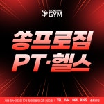 쏭프로GYM