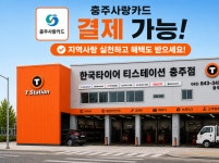 티스테이션 충주점
