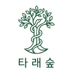 타래숲