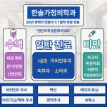 한솔가정의학과의원