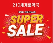 21C세계로약국
