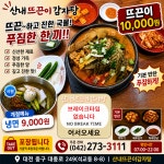산내뜨끈이감자탕 본점