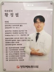 경희정든한의원