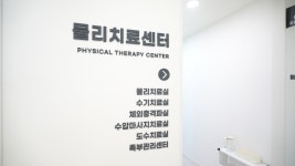 연세일등365정형외과의원
