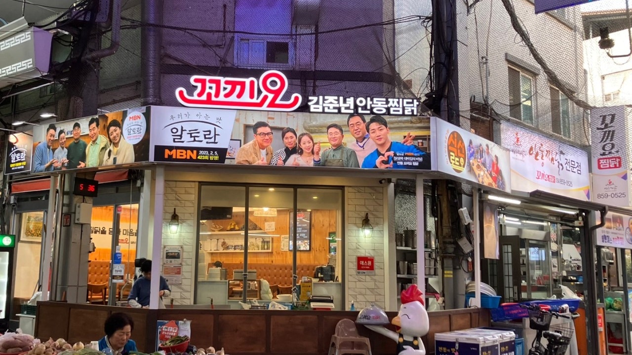 김준년 꼬끼요안동찜닭