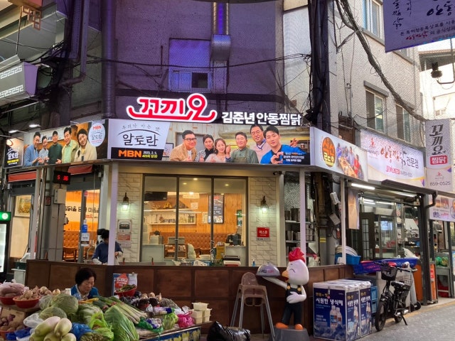김준년 꼬끼요안동찜닭