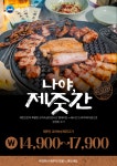 제줏간 부천상동점