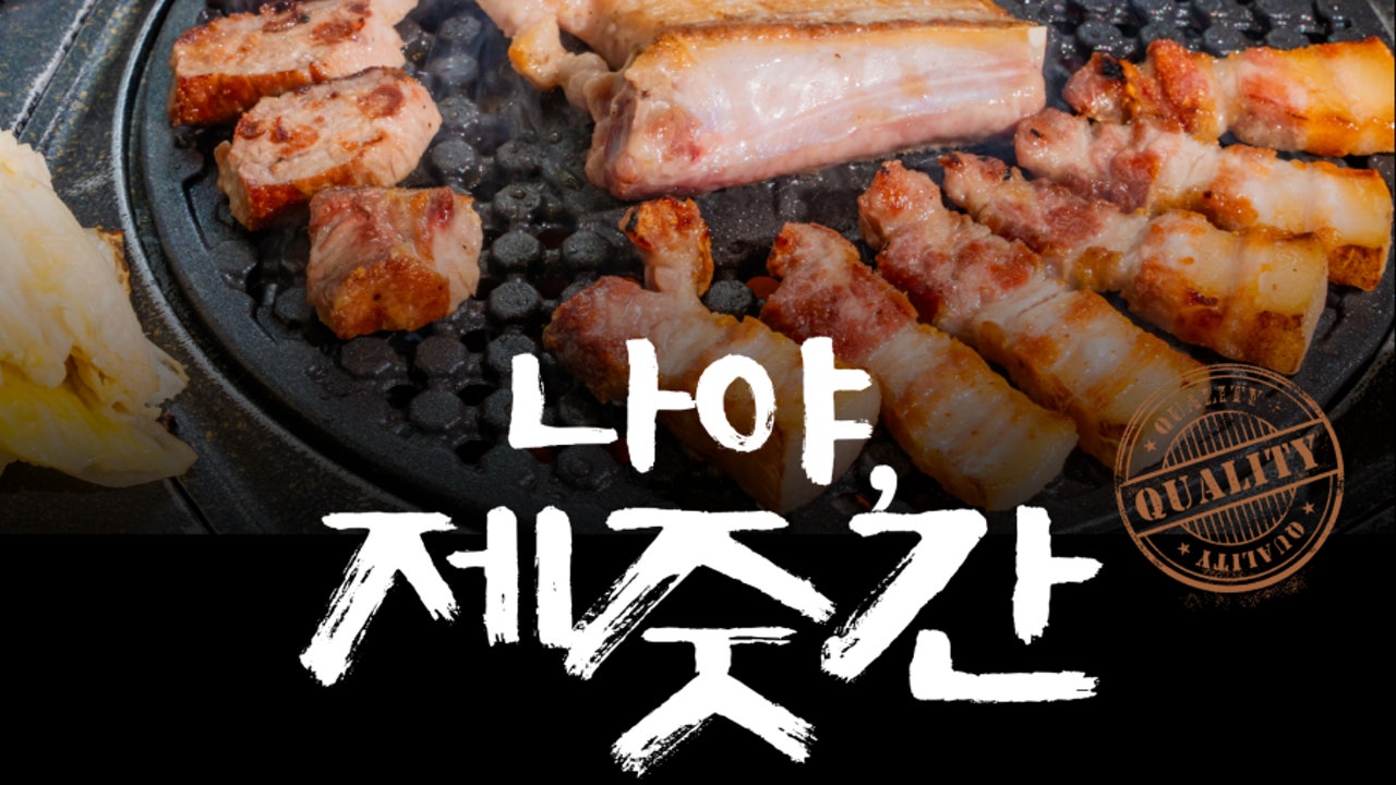 제줏간 부천상동점