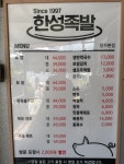 한성족발 청주본점