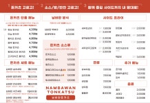 남바완 돈카츠 화성능동점