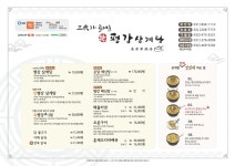 평강삼계탕 장충점