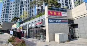 빛나는 서산 공인중개사사무소