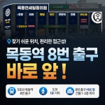 목동연세일등의원
