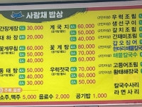 사랑채밥상