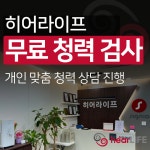 히어라이프 서울센터