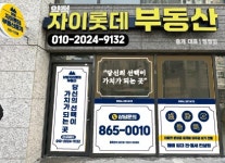 양정자이롯데부동산중개