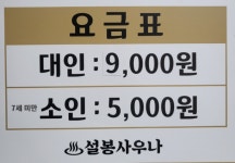 청주설봉사우나