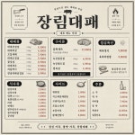 장림대패