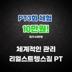 리얼스트렝스짐