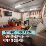 평화재가노인복지요양센터