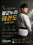 광교누리태권도장