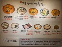 옛날육개장 서울집