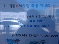 명품손세차장
