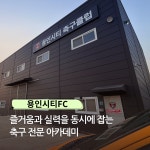 용인시티FC