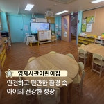 영재사관어린이집