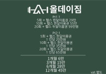 올데이짐
