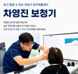 차영진보청기 청각재활센터 안산