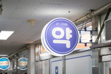 보라약국